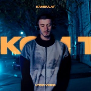 Kambulat - О ком-то