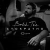 Bahh Tee - Стократно