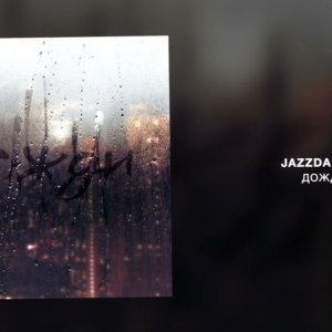 Jazzdauren - Дожди