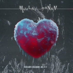 Benom guruhi - Muzladi tanam