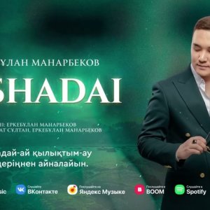 Еркебұлан Манарбеков - Aishadai