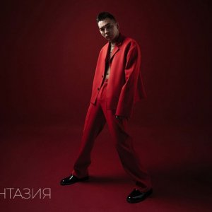 ZEIN - Фантазия