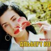 Альберт Комаров - Аромат с нотой вишни