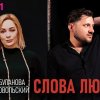 Татьяна Буланова, Добровольский - Слова любви