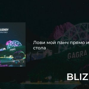 BLIZKEY - Горы (Remix)