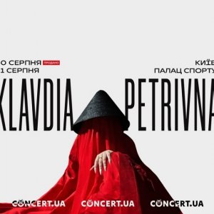 Klavdia Petrivna - Я тобі брехала