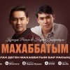 Қуандық Рахым, Нұртас Қайратұлы - Махаббатым