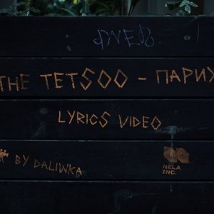 The Tetsoo - Париж